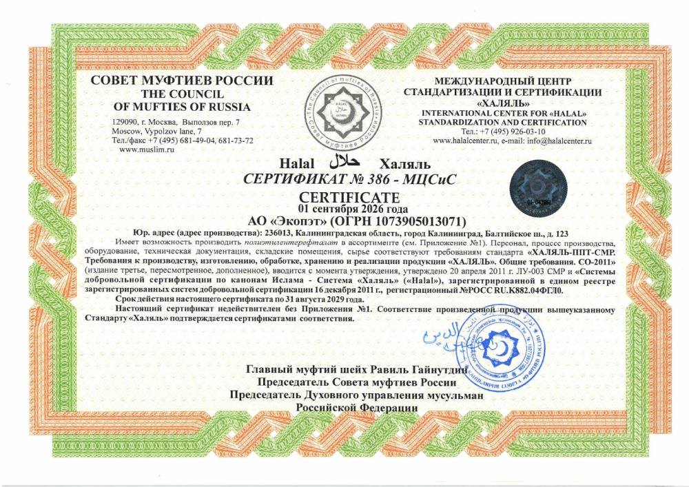 Успешное прохождение сертификации «Халяль»