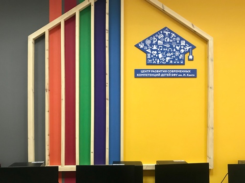 AS PART OF THE AGREEMENT BETWEEN EKOPET JSC AND I. KANT BALTIC FEDERAL UNIVERSITY, COMPANY REPRESENTATIVES JOINED A GUIDED TOUR AT THE CENTER FOR THE DEVELOPMENT OF CHILDREN’S MODERN COMPETENCES OF I. KANT BALTIC FEDERAL UNIVERSITY